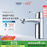 高仪（GROHE）原装进口面盆龙头 家用台下盆洗漱龙头 卫生间冷热水龙头2345400C