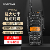 宝锋（BAOFENG）UV-9R Plus旗舰版大功率对讲机专业户外自驾办公工地隧道双段调频手台