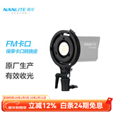 南光（NANLITE）Forza 60FM专用原厂保荣转接环适用各种保荣卡口附件 保荣卡口转接环