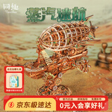 同趣蒸汽迷航模型积木玩具飞船diy拼装立体成人摆件拼图新年生日礼物