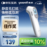 鱼跃(yuwell)红外体温计婴幼儿宝宝老人体温枪温度计额温枪医用YT-3