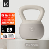 Keep软胶壶铃男女家用健身哑铃练手臂提臀形体训练京东专供奶白色/8KG