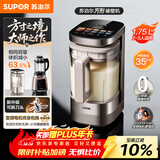 苏泊尔（SUPOR）新款0涂层轻量方杯 小方糖破壁机家用全自动多功能料理机榨汁机豆浆机1.75L变频轻音破壁机SP925R