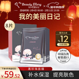 我的美丽日志日记台湾原装进口面膜黑珍珠8片/盒透亮保湿净白