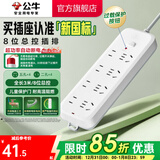 公牛（BULL） 插座/B5系列 带儿童保护门/新国标插座/排插 【8位】总控3米（新国标防过载）B5440