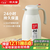炊大皇 保温壶 2.2L304不锈钢内胆热水瓶家用保温瓶暖水壶【优雅白】