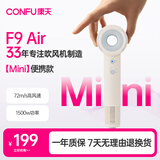 康夫（CONFU）高速电吹风机便携速干女士家用生日礼物吹头发大风力负离子护发吹风筒F9 Air暖白