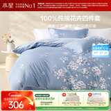 水星家纺四件套床上纯棉100%全棉透气被套床单双人1.5米x2米床花西雅家居馆
