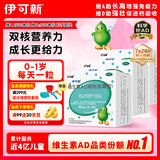 伊可新维生素AD滴剂（胶囊型50粒0-1岁3盒装婴儿ad新生儿ad维生素ad滴剂ad伊可新ad0-6个月7-12月1岁