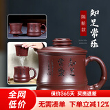 古悦堂 宜兴原矿紫砂杯带内胆过滤茶杯紫砂盖杯泡茶杯知足常乐隔舱杯 知足常乐隔舱杯