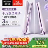 松下（Panasonic）【国家补贴】负离子直板夹短发卷棒两用刘海不伤发防烫弧形蓬松送男士女生新年礼物EH-HV23