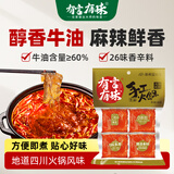 有言有味火锅底料牛油麻辣360g （90g*4) 香辣麻辣烫串串香底料