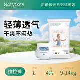 尼塔 拉拉裤试用装L4片(9-14kg)极光系列学步裤成长裤尿裤小内裤