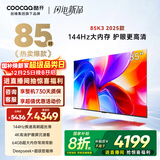 酷开创维K3 2025款 85英寸电视 一级能效 64GB 144Hz AI远场语音 国家补贴 液晶游戏平板电视机85P3F
