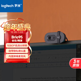罗技（Logitech）Brio 95 全高清网络摄像头 视频会议直播摄像头 视频通话 电脑笔记本摄像头 带麦克风 商用版 黑色