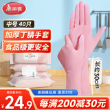 美丽雅一次性丁腈手套40只中号加长30cm加厚食品级橡胶家务厨房防水手套