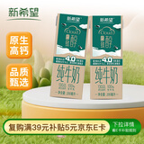 新希望优质4.0g/100ml蛋白高钙纯牛奶200ml*10盒 礼盒装 送礼佳品