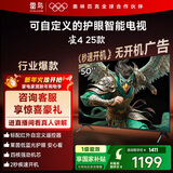 TCL雷鸟电视经济款 50英寸雀4 25款 莱茵护眼双认证 无开机广告 家电国家补贴电视50F195C