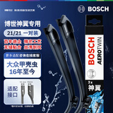 博世（BOSCH）雨刷器雨刮器雨刮片专用神翼21/21(大众甲壳虫 16年至今)
