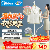 美的（Midea）【熨衣服神器】挂烫机家用挂式熨烫机/便携蒸汽机/手持小型电熨斗/服装店商用蒸汽熨斗/YGJ15L1