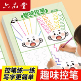 六品堂趣味点阵控笔训练字帖幼儿园幼小衔接练字帖偏旁部首笔画笔顺描红本每日一练 