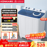 康佳半自动双桶双缸 波轮洗衣机10公斤 大容量 脱水甩干机 以旧换新 家电补贴15% XPB100-7D0S
