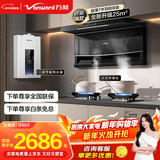 万和油烟机【WL856·超薄小户型】顶侧双吸抽25风量灶具热水器烟灶热WL856+C5L90S+ME5J16【套装商品】