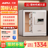 艾谱（AIPU）保险柜家用 保险箱指纹密码办公防盗防搬走 全钢国标3C认证远程报警财务收纳 京智高40CM智能白