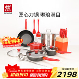 双立人（ZWILLING）锅具套装汤锅蒸笼刀具Now Plus不粘炒锅煎锅奶锅珐琅锅厨具16件套