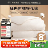 源生活 新疆被褥 棉被芯床褥冬天垫盖两用被子宿舍单人 冬被 8斤1.5x2米