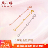 周六福（ZLF）新年礼物黄18K金项链延长链玫瑰金链子彩金链条可调节O字链配件T 9cm -0.32g-黄