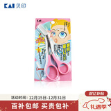 貝印（KAI）日本进口眉毛剪刀（带可拆卸眉刷梳）修眉剪刀 塑眉单把