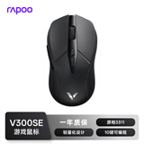 雷柏（Rapoo）V300SE 中小手无线/有线双模游戏鼠标 轻量化设计高端游戏10键可编程100h无线续航电竞鼠标  黑色