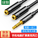绿联耳机麦克风二合一音频线 3.5mm耳机转换头手机耳机麦克风一分二音频转接线台式电脑耳机插头转换器 耳麦一分二【黑色】30620