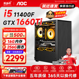 AOC i5 13400F升14400F/RTX5060/304060电竞游戏吃鸡办公设计直播台式电脑主机DIY组装电脑整机装全套 一：i5 11400F丨16G丨1660Ti 6G