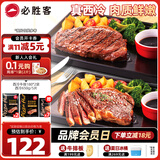 必胜客整切牛排年货礼盒送礼西冷牛排冷冻黑椒牛肉烧烤食材 西冷650g*1+西冷180g*2