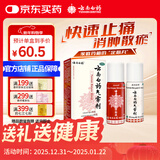 云南白药气雾剂喷剂50g+60g消肿止痛活血散瘀用于跌打损伤瘀血肿痛肌肉酸痛风湿疼痛