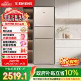 西门子（SIEMENS）271L三门冰箱 风冷无霜 双效过滤 精确控温 浅金色 KG28NV230C