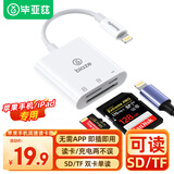 毕亚兹 苹果转读卡器SD单反相机TF内存卡iPhone转接lighting18W快充ipad air平板OTG行车记录仪监控转换