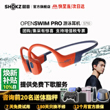 韶音（SHOKZ）【送运动手环】OpenSwimPro2 骨传导蓝牙耳机新款带内存开放式礼品团购游泳专用防水可E卡支付S720 S710珊瑚海-京仓 快至当/次日达