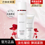 欧莱雅爽肤水护肤品女士复颜视黄醇专研清乳柔肤水秋冬补水保湿新年礼物 复颜专研柔肤水2件套