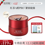 佰草集红茶乳液面霜50g(紧致淡纹 修护保湿 抗氧提亮)