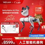 WEILAN BabyAlpha A2 Plus 256G 星光白 蔚蓝阿尔法机器狗 人工智能机器人 AI机器狗 高端礼品礼物