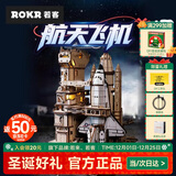 若态若客航天飞机拼装模型儿童玩具 diy手工积木男生生日圣诞节礼物