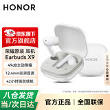 荣耀（HONOR）Earbuds X9无线蓝牙耳机入耳式原装耳麦主动智慧降噪运动跑步音乐游戏送男女朋友情人节礼物 BW35 荣耀Earbuds X9【白色】晒单送壕礼