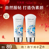 花皙蔻孔雀石清透隔离霜 轻薄服帖均匀肤色易推开遮瑕打底 40ml*2支