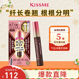 奇士美（kiss me）花盈美蔻精湛纤长卷翘防水睫毛膏6g 02棕色（三代 新年礼物）