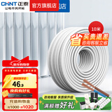 正泰（CHNT）电线铜芯电缆电源线国标足米RVV家用家装软线 10米散剪不支持退换 护套软线-双芯×1.5平方 10米
