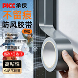 伯惠达封窗户缝密封条神器防风保护膜胶带不留胶带门窗户缝密封防漏风条