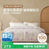 博洋家纺A类抑菌100%澳洲进口复合羊毛被被芯 加厚冬被子150*210cm